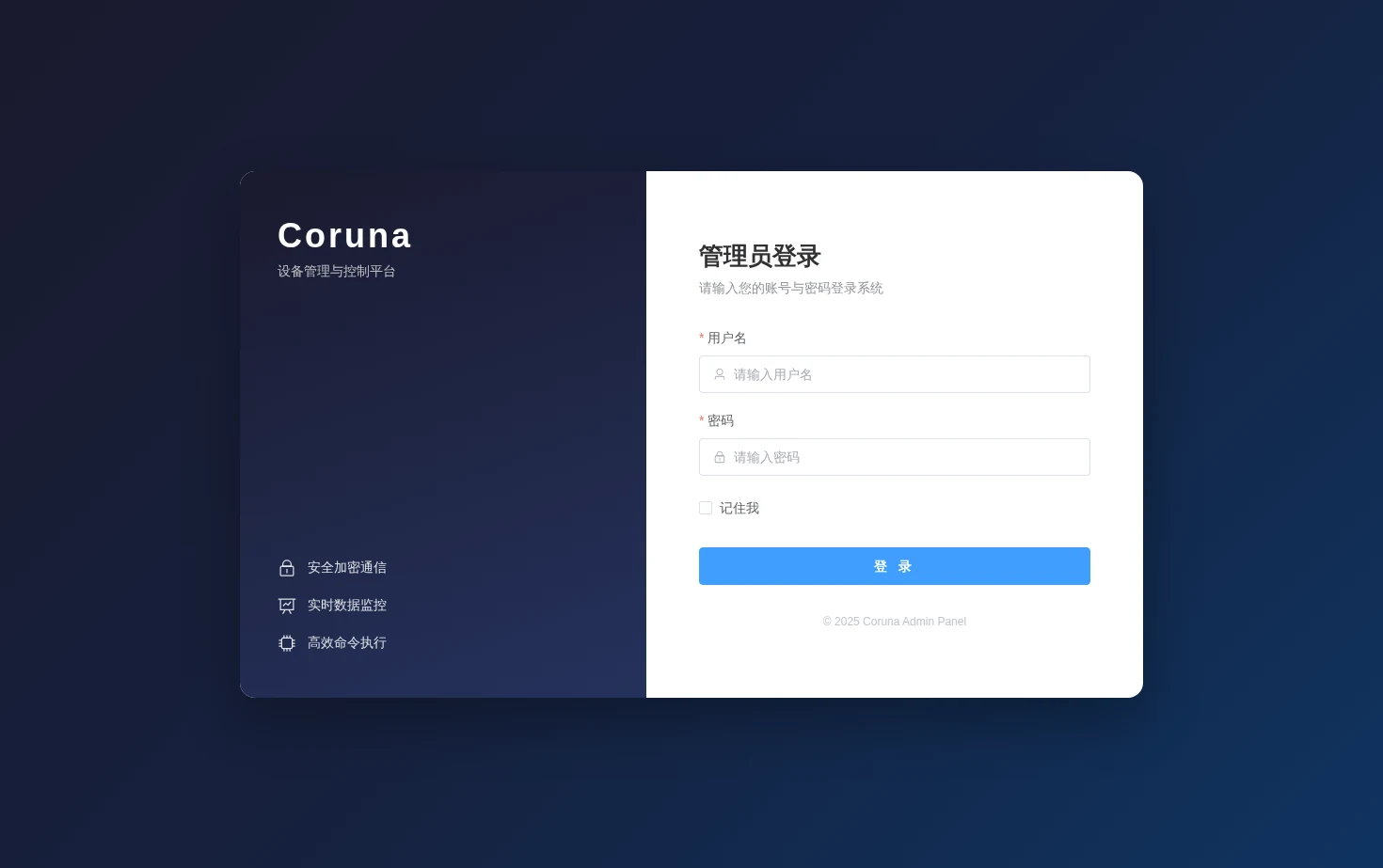 Coruna 管理后台 页面快照